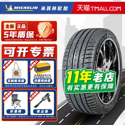 米其林轮胎295/40R20 110Y PS4 SUV FRV 适配奥迪奔驰保时捷macan