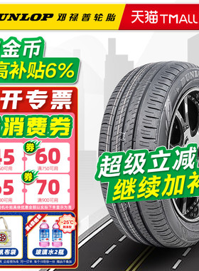 邓禄普轮胎185/60R16 86H  EC300+ 适配飞度 18560r16