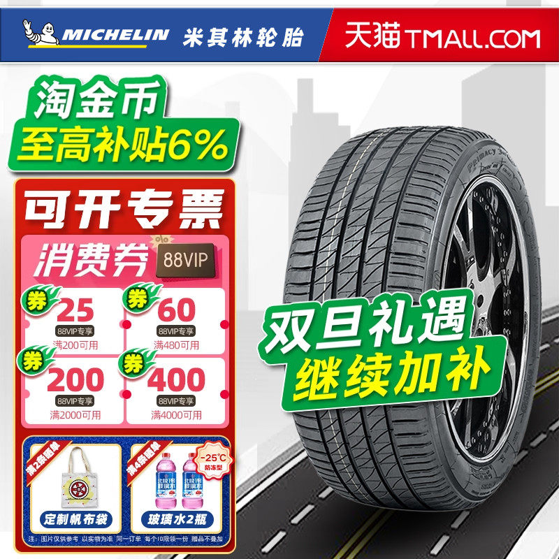 米其林轮胎215/50R18 96W 浩悦3ST适配欧拉好猫奥迪Q2L 21550r18