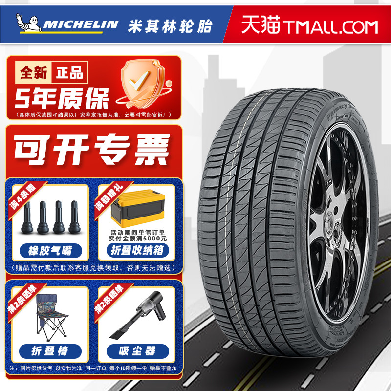 米其林轮胎235/50R18 97W 浩悦3ST适配奥迪Q3荣威RX5途观23550r18