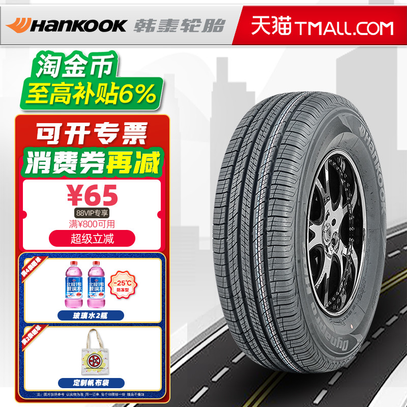 全新韩泰轮胎235/50R18 97V RA33 HP2 适配大众途观荣威RX5君威