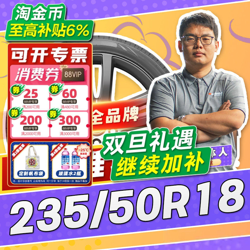【小强推荐】汽车轮胎正品 235/50R18 18寸轮胎 23550r18 2355018