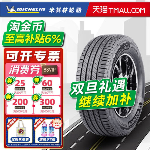 全新米其林轮胎245/55R19 103H  旅悦SUV+ 适配冠道锐界传祺GS8
