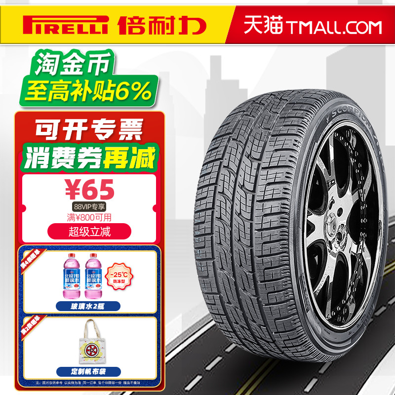全新倍耐力轮胎285/50R20 116V SC-ZERO XL适配途乐雷克萨斯LX570
