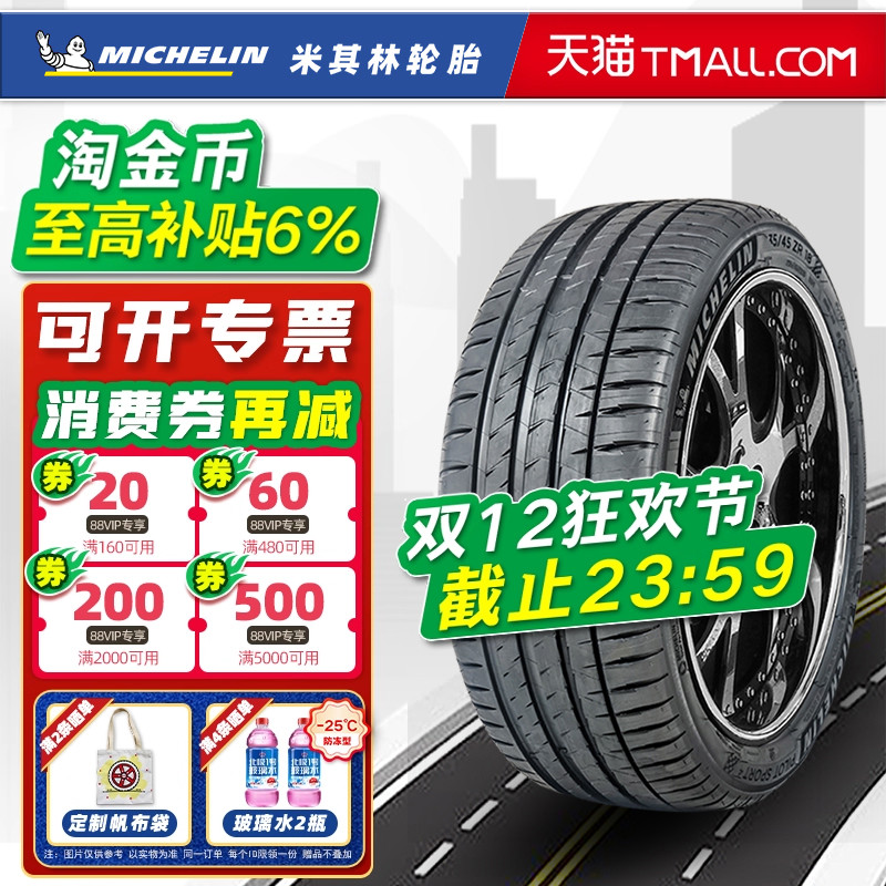 米其林轮胎235/60R18 107V PS4 SUV VOL 原配沃尔沃XC60 23560r18