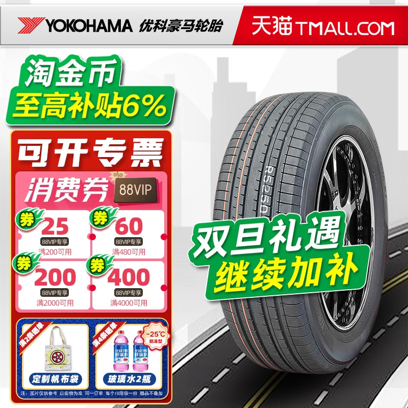 横滨优科豪马轮胎235/55R18 AE61 适配瑞虎7奥迪Q4 23555r18