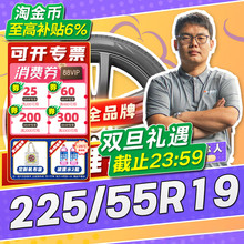 【小强推荐】汽车轮胎正品 225/55R19 19寸轮胎 22555r19 2255519