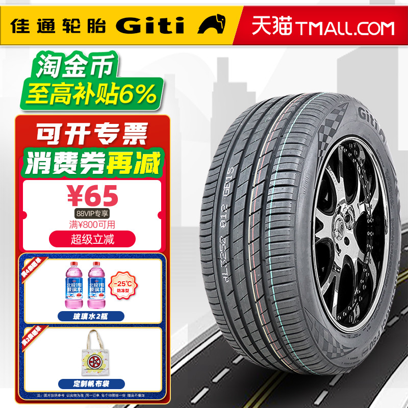 静音棉佳通轮胎 255/50R20 109V P80 适配比亚迪唐蔚来 25550r20