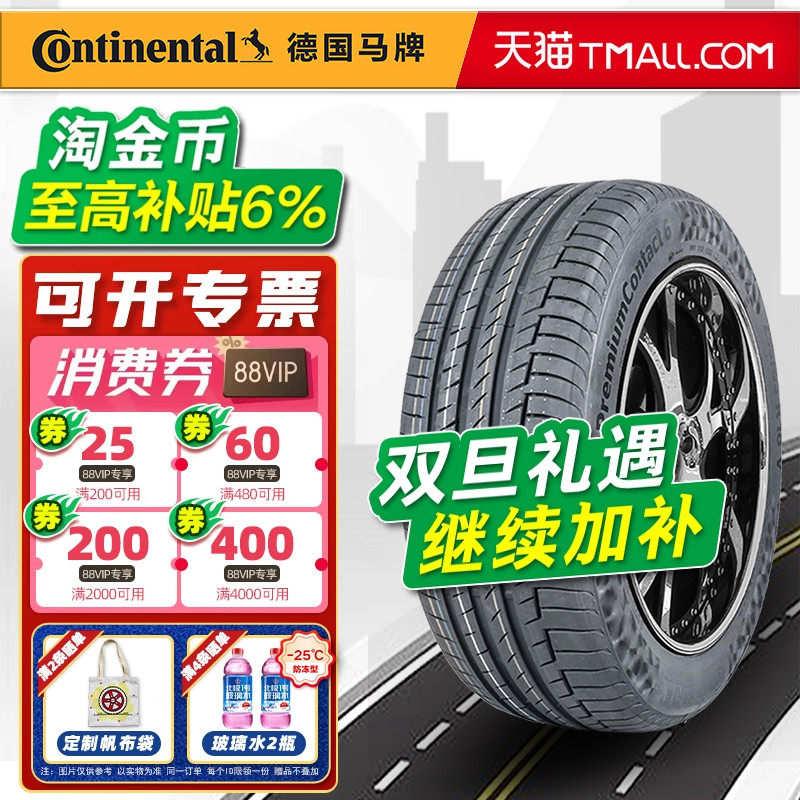 德国马牌轮胎245/45R19 102W PC6 MO原配奔驰V级/奥迪A6 24545r19