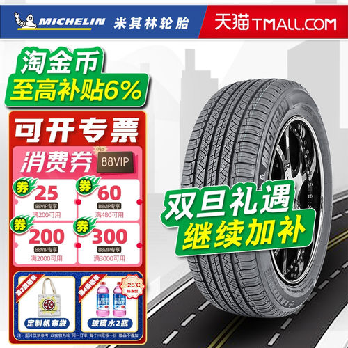 米其林轮胎255/60R20 113V 揽途HP LR原配路虎新卫士揽胜25560r20