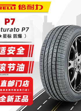 全新倍耐力轮胎205/60R16 92W P7防爆*原配宝马218奔驰奥迪A