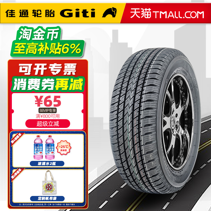 *佳通轮胎235/70R16 106T SAVERO黑字/白字适配长城H3H5 23570r16