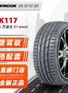 韩泰轮胎255/40R18 99Y K117 适配奔驰E260E300宝马X1X2 25540r18