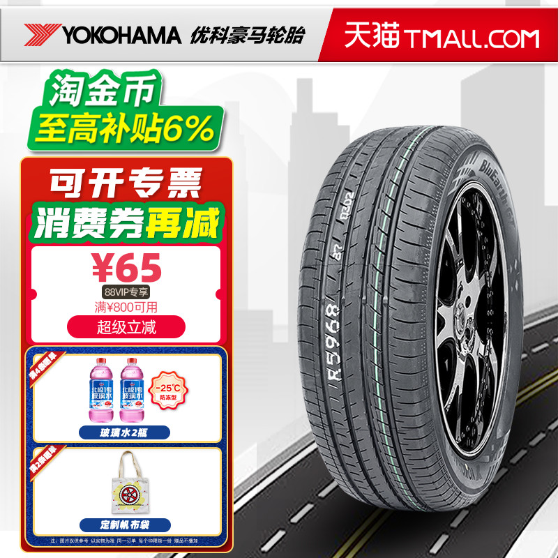 横滨优科豪马轮胎205/60R16 92H AE51C适配福克斯GL6途铠20560r16