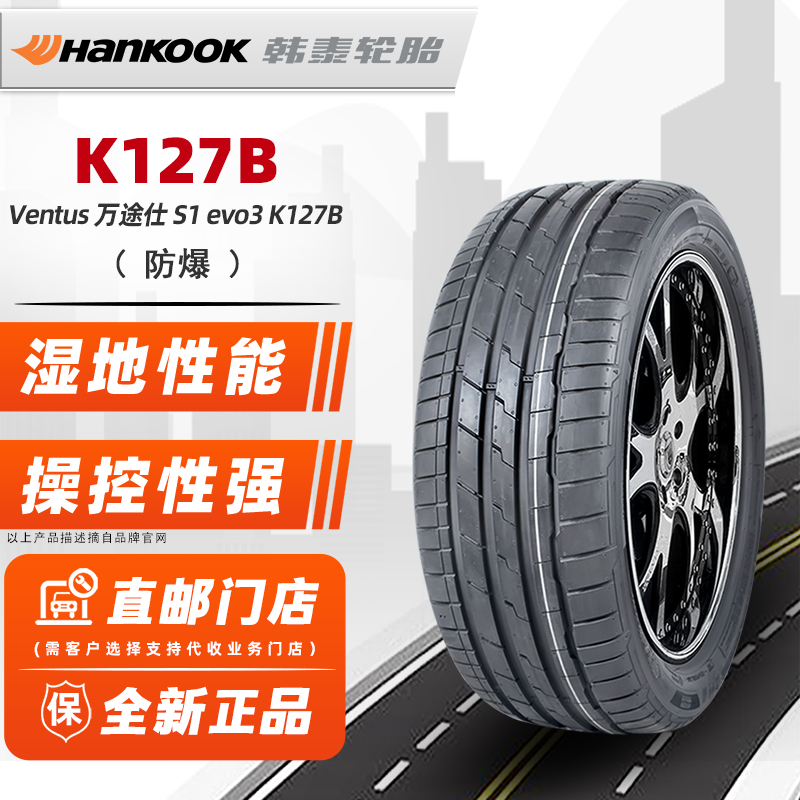 防爆胎韩泰轮胎225/40R19 93Y K127B适配奔驰C级宝马3系22540r19 汽车零部件/养护/美容/维保 乘用车轮胎 原图主图