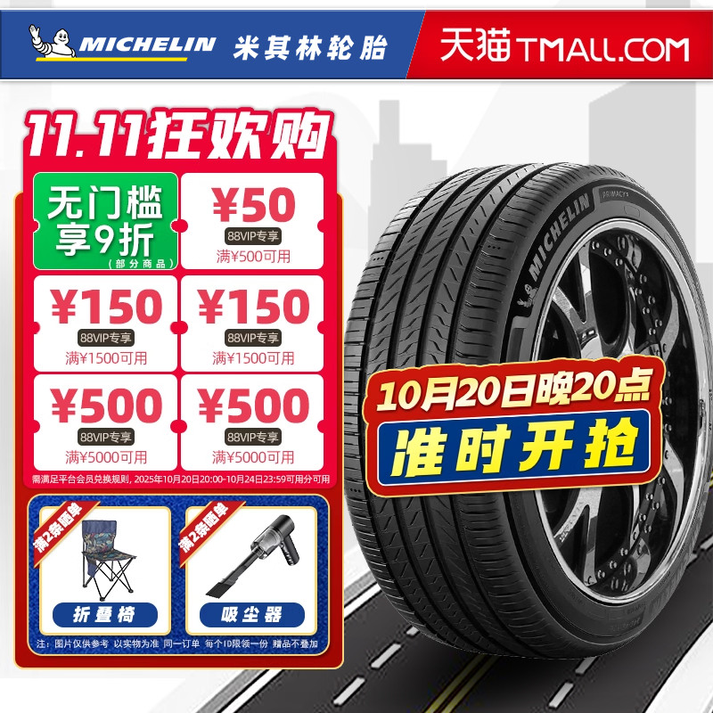 米其林轮胎215/55R17 94V 浩悦5 适配起亚K5帕萨特迈腾 21555r17