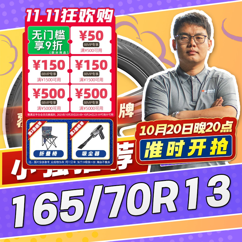 【小强推荐】汽车轮胎正品 165/70R13 13寸轮胎 16570r13 1657013