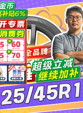 【小强推荐】汽车轮胎正品 225/45R19 19寸轮胎 22545r19 2254519