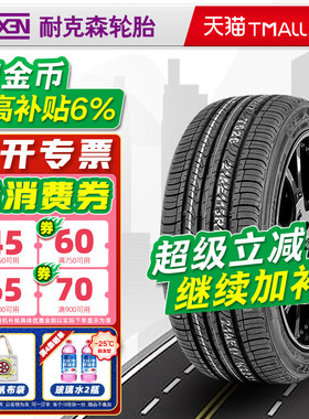 耐克森轮胎195/65R15 91H CP672 适配K3宝来福克斯瑞纳 19565r15