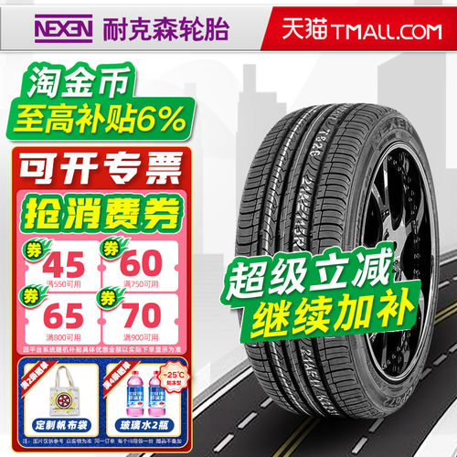 耐克森轮胎195/65R15 91H CP672 适配K3宝来福克斯瑞纳 19565r15