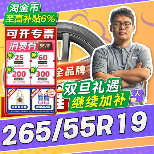 【小强推荐】汽车轮胎正品 265/55R19 19寸轮胎 26555r19 2655519