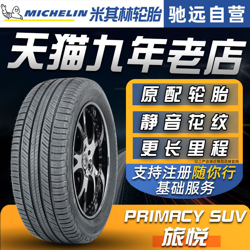 .brand new Michelin tyre 235/65R17 108V SUV Adaptation audi Shengda Harvardin the Car/Articles/Fitting/Refit , Auto Parts and Accessories , Tire  category - from Buy2taobao.com to provide professional Taobao agent buy service