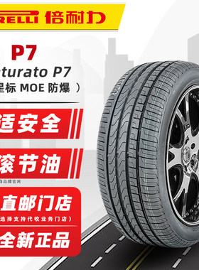 全新倍耐力防爆轮胎245/45R18 96Y P7 R-F*星标原配宝马525奔驰E