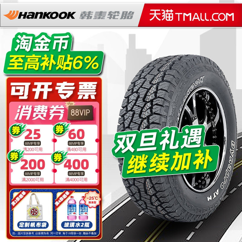 全新韩泰越野轮胎215/75R15 ATM RF10适配长城皮卡风骏5宝典切诺