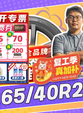 【小强推荐】汽车轮胎正品 265/40R22 22寸轮胎 26540r22 2654022