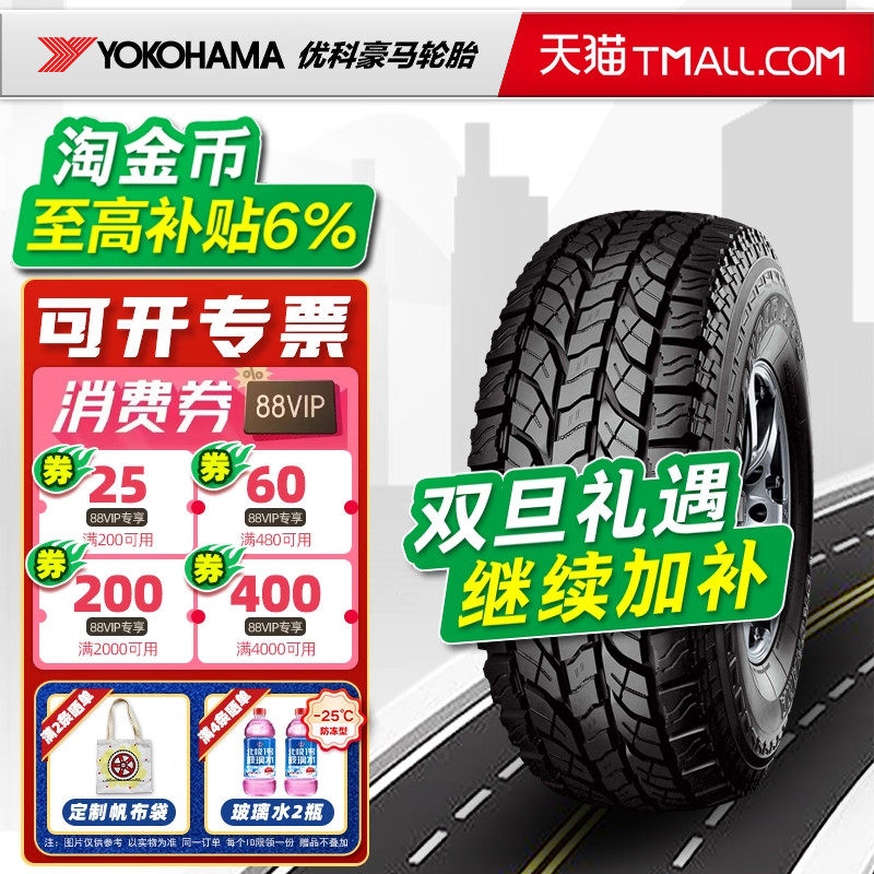 AT越野轮胎横滨优科豪马轮胎265/65R17 G012适配普拉多霸道撼路者