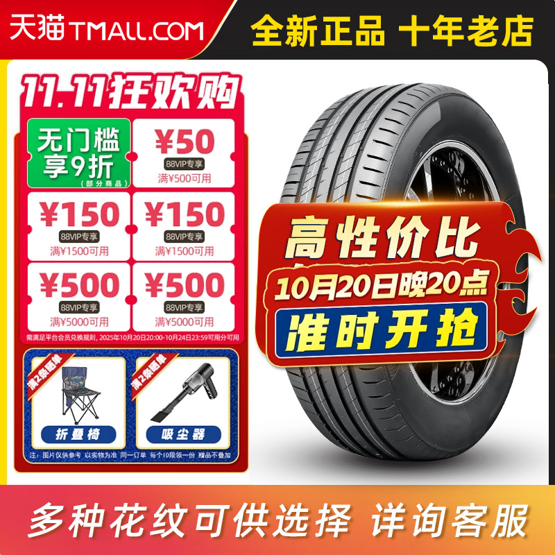 汽车轮胎185/70R14 适配长安欧诺福田迷迪五菱宏光S阳光18570r14=