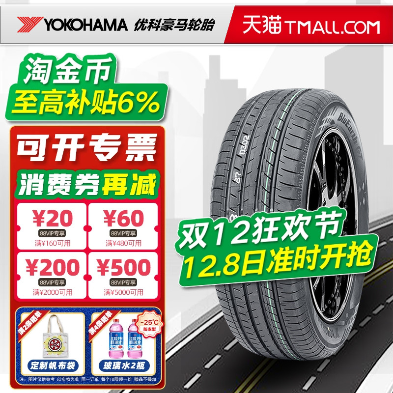 优科豪马横滨轮胎225/50R18 AE51E适配艾力绅bZ3途岳22550r18