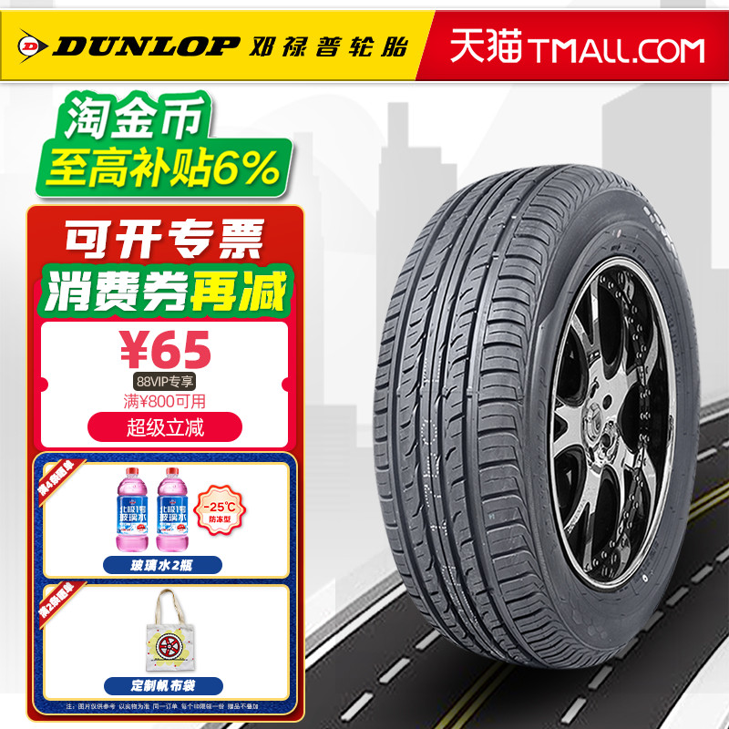 全新 邓禄普轮胎225/60R17 99V PT3适配傲虎IX35智跑GL8奇骏传祺