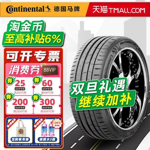 德国马牌轮胎245/40R19 98Y MC7适配CC帕萨特迈腾红旗H6 24540r19