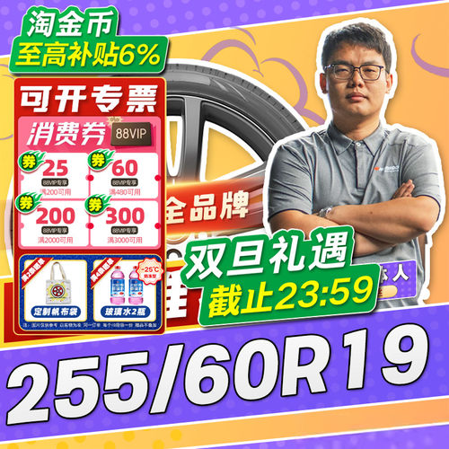 【小强推荐】汽车轮胎正品 255/60R19 19寸轮胎 25560r19 2556019