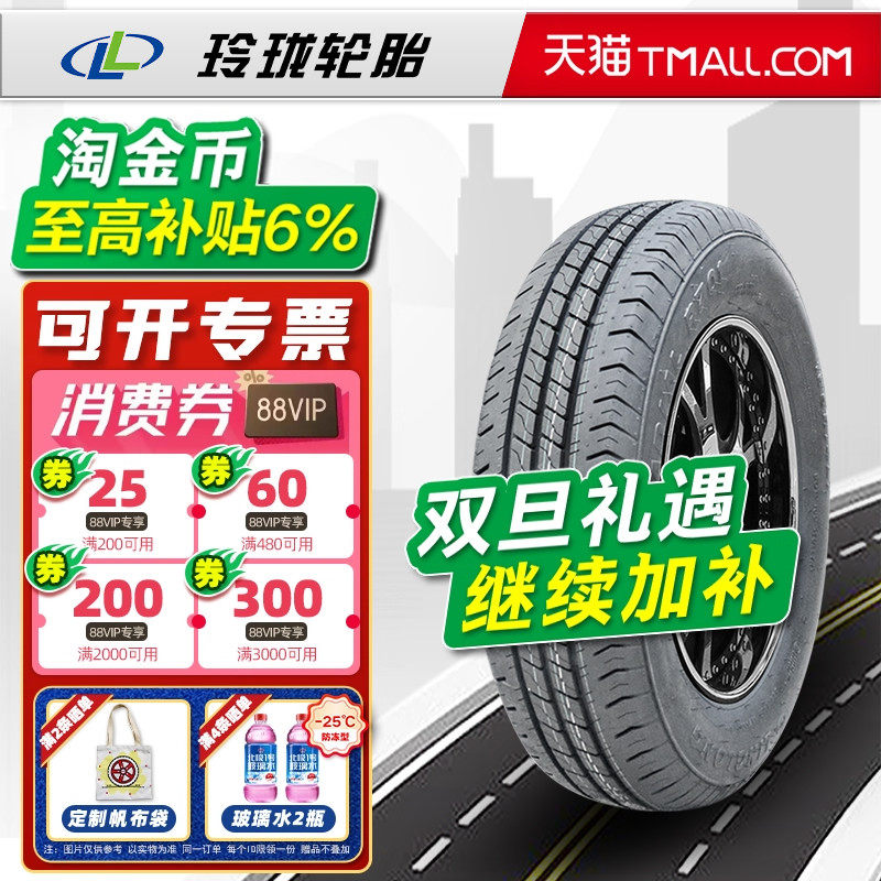 *全新LINGLONG轮胎165R14LT RADIAL R701原配五菱宏光V.