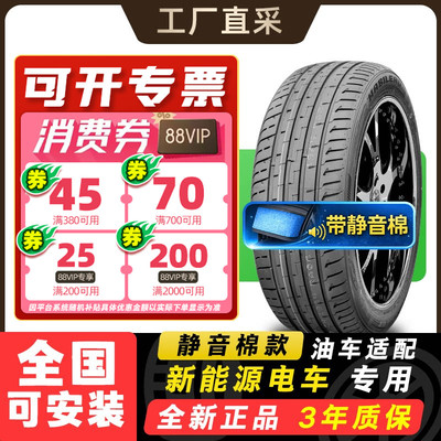 静音棉轮胎255/45R19适配途观奥迪A8奔驰S特斯拉ModelY 25545r19