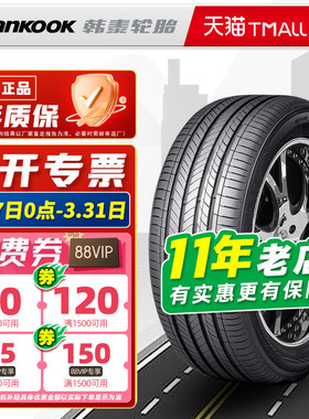 *韩泰轮胎215/55R17  H462适配奥迪Q2L长安CS5奥德赛21555r17