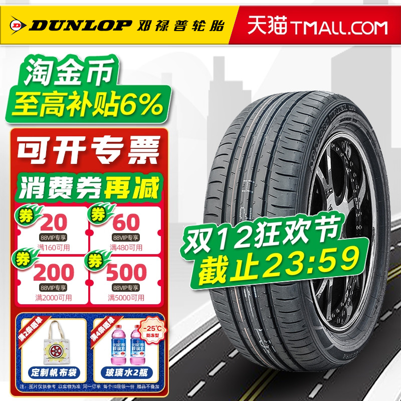 邓禄普轮胎215/50R18 92H MAXX050原配探歌/斯柯达柯珞克21550r18