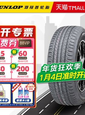 *邓禄普轮胎235/65R17 104H MAXX050 原配CRV皓影/奇骏 23565r17