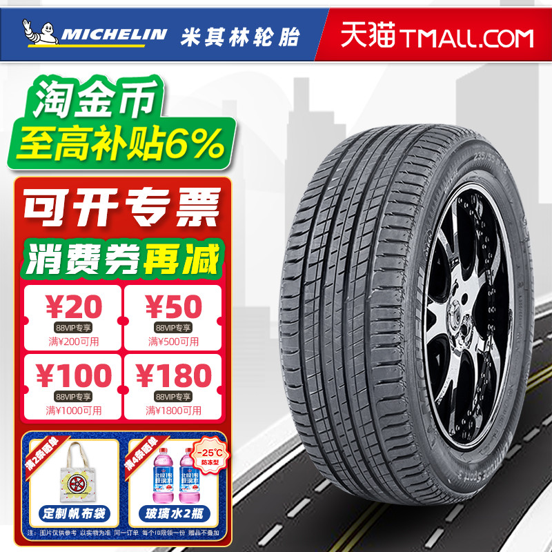 *全新米其林轮胎255/45R20 101W SPORT3 A01奥迪Q5/DT红旗HS5