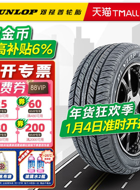 邓禄普轮胎285/50R20 112V PT2A 原配雷克萨斯兰德克鲁泽28550r20