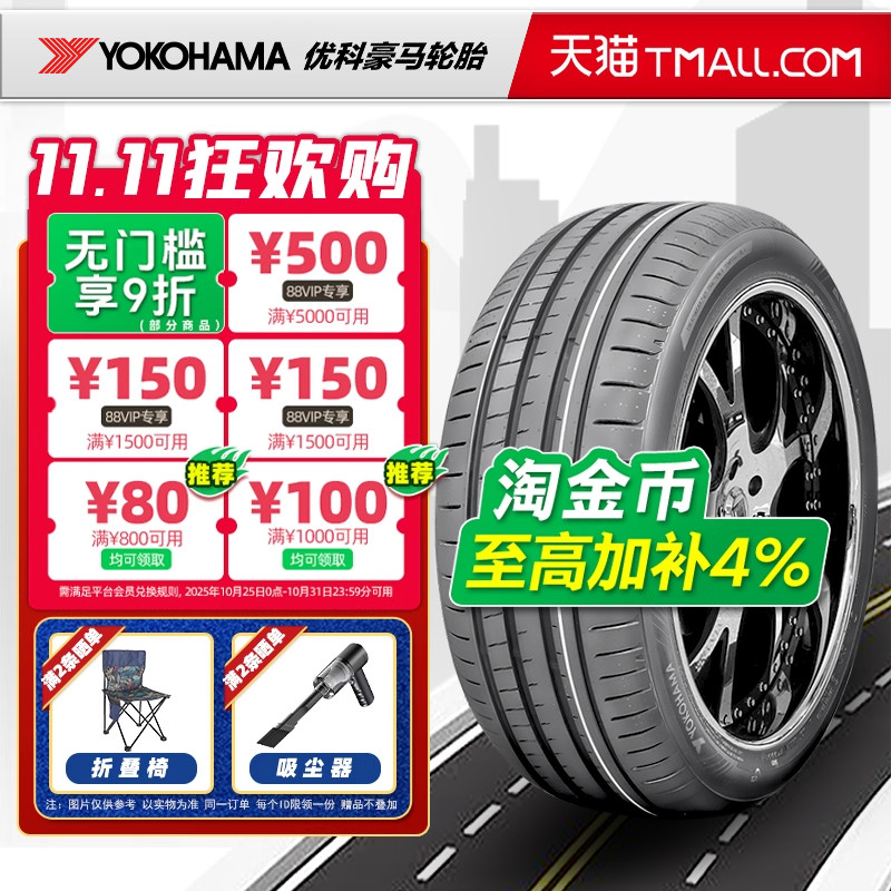 横滨优科豪马轮胎255/40R20 适配极氪奔驰E特斯拉MldelY 25540r20