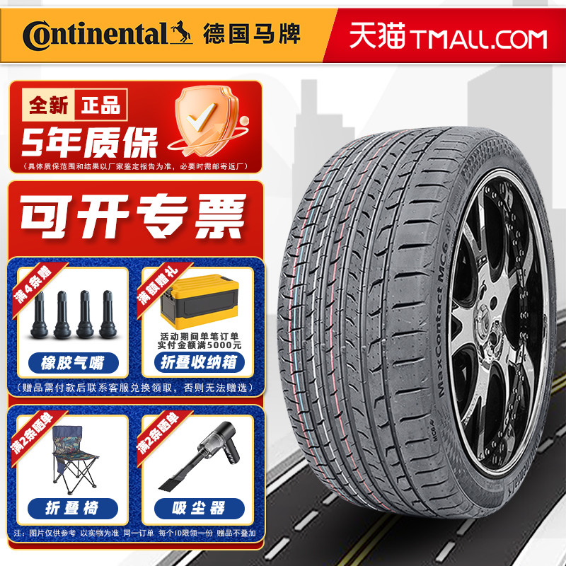 德国马牌轮胎265/45R21 MC6 FR XL适配昂科旗途昂X 26545r21