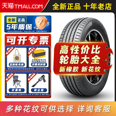 汽车轮胎215/50R17 适配思域杰德长安CS35标志08福克斯 21550r17