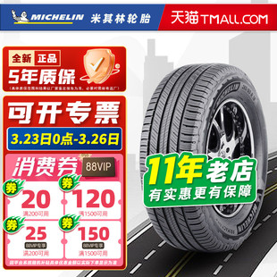旅悦SUV 103H 适配冠道锐界传祺GS8 55R19 全新米其林轮胎245