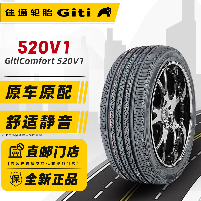 23年佳通轮胎255/45R21 102H 520V1 长城魏派 VV7C/S原配原装GITI怎么样,好用不?