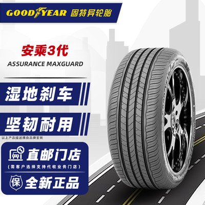 固特异轮胎225/45R19 96Y 安乘3代 配红旗H5宝马i3阿特兹22545r19