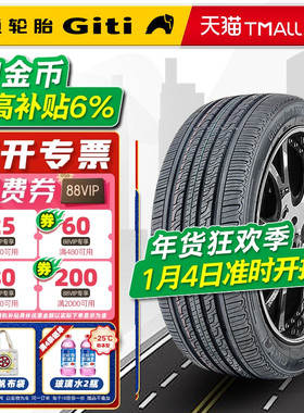 佳通轮胎255/45R21 102H 520V1 长城魏派VV7C/S原配原装GITI
