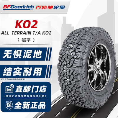 百路驰轮胎KO2315/70R17